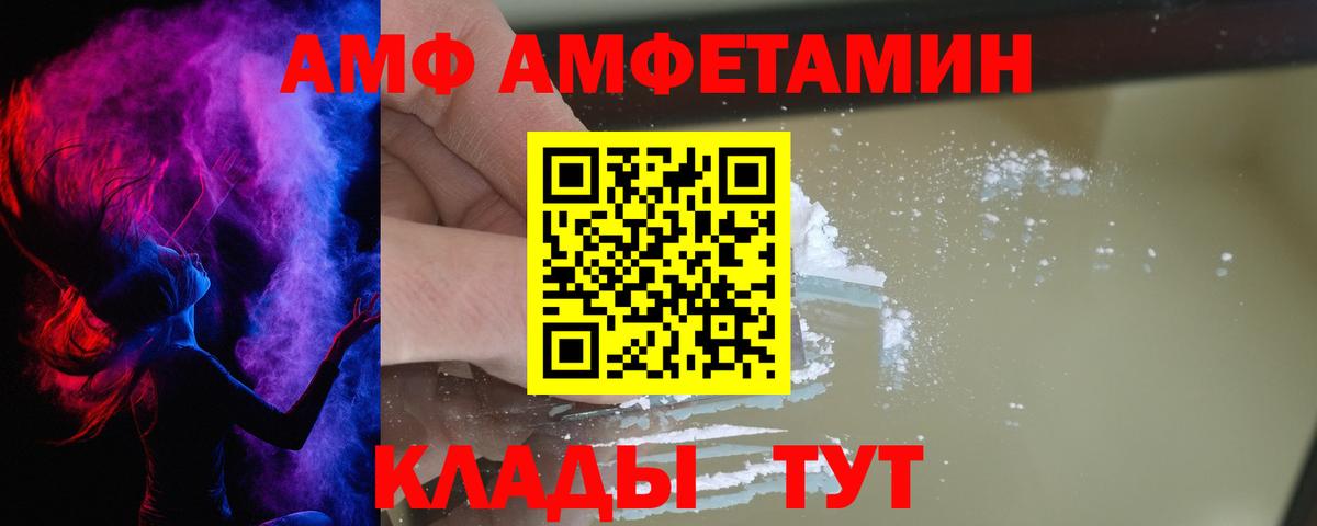 АМФ Розовый  Вход с VPN  Amphetamine  Красноармейск 