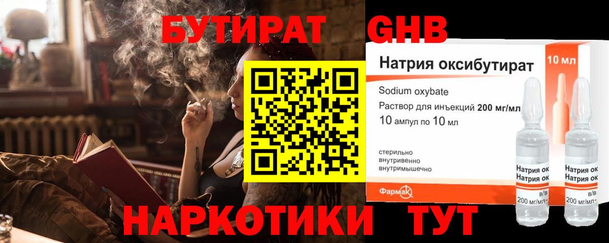 БУТИРАТ Butirat Красноармейск
