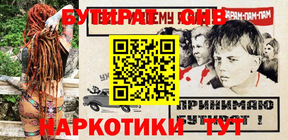 Красноармейск  Бутират  Вход с VPN  БУТИРАТ 1.4BDO 