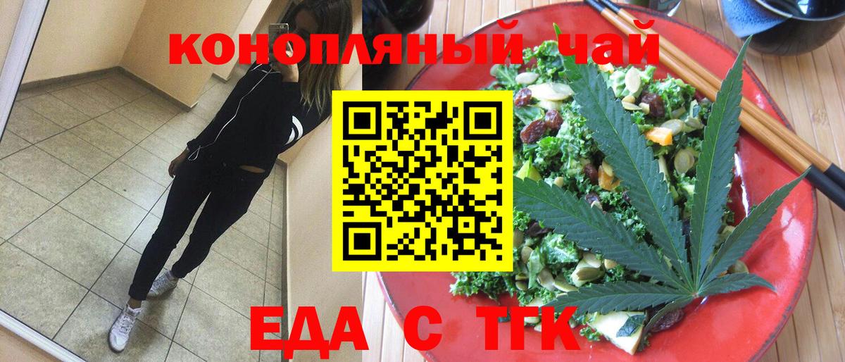 Красноармейск  Еда ТГК марихуана  Вход с VPN 