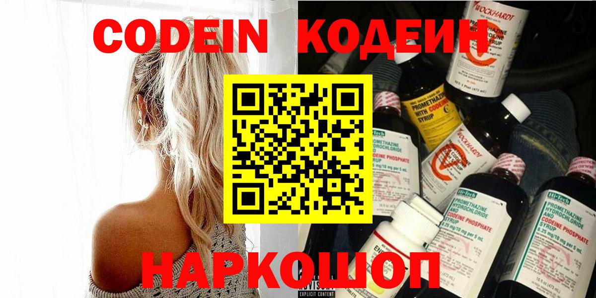 Кодеиновый сироп Lean Purple Drank Красноармейск