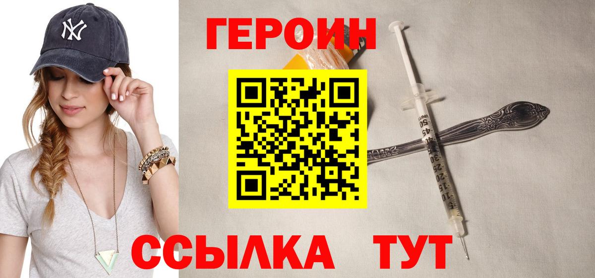 ГЕРОИН VHQ Красноармейск