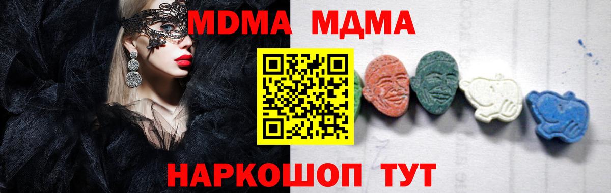 МДМА кристаллы Красноармейск