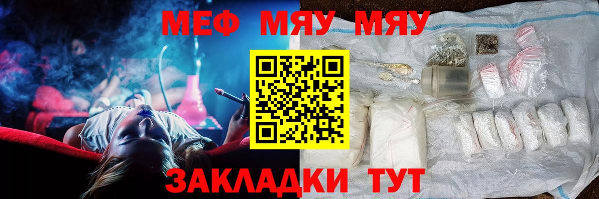 МЕФ  Мефедрон VHQ  Красноармейск  Вход с VPN  Меф мяу мяу 